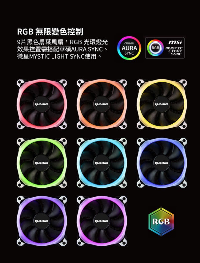 【Raidmax 雷德曼】NV-R120B 12公分RGB風扇