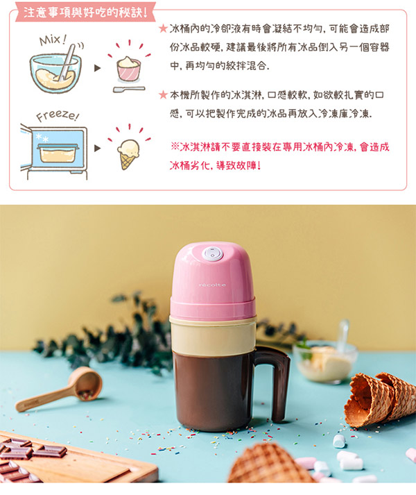 recolte 日本麗克特Ice Cream 迷你冰淇淋機 RIM-1