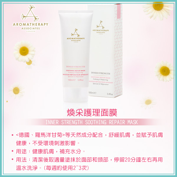 AA 煥采護理面膜100ml(Aromatherapy Associates)