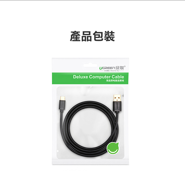 綠聯 USB Type-C快充傳輸線 3M