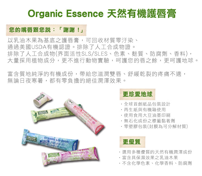 Organic Essence美國有機 護唇膏裸裝2入組-晴空香草