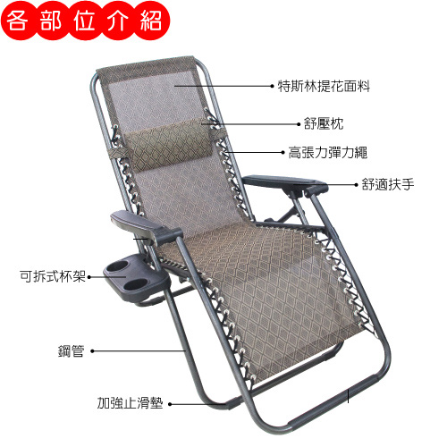 改良款舒適無段式休閒躺椅(附杯架)
