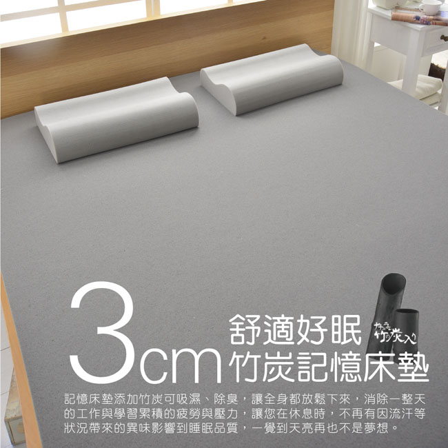 House Door 大和防蹣抗菌表布 3cm全平面竹炭記憶床墊-單人加大3.5尺