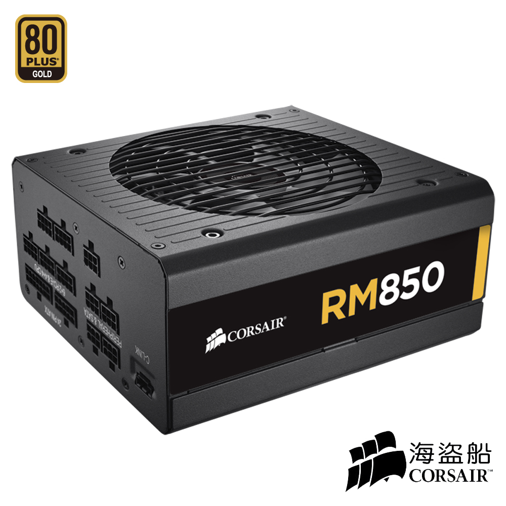 CORSAIR海盜船 RM 850W 80Plus金牌 全模組化電源供應器