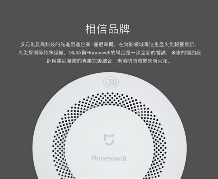 小米 天然氣報警器 Honeywell聯名