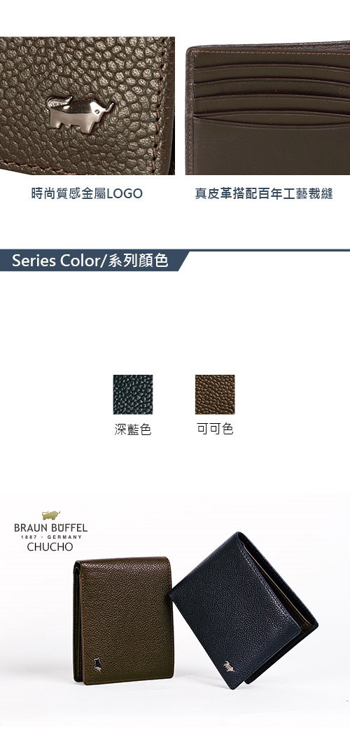 BRAUN BUFFEL - CHUCHO丘喬系列4卡零錢皮夾 - 可可色