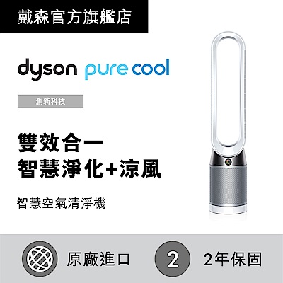 Dyson Pure Cool 智慧空氣清淨機 TP04 白色﻿