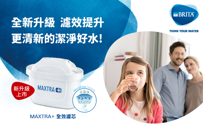 德國BRITA MAXTRA Plus 4入濾芯