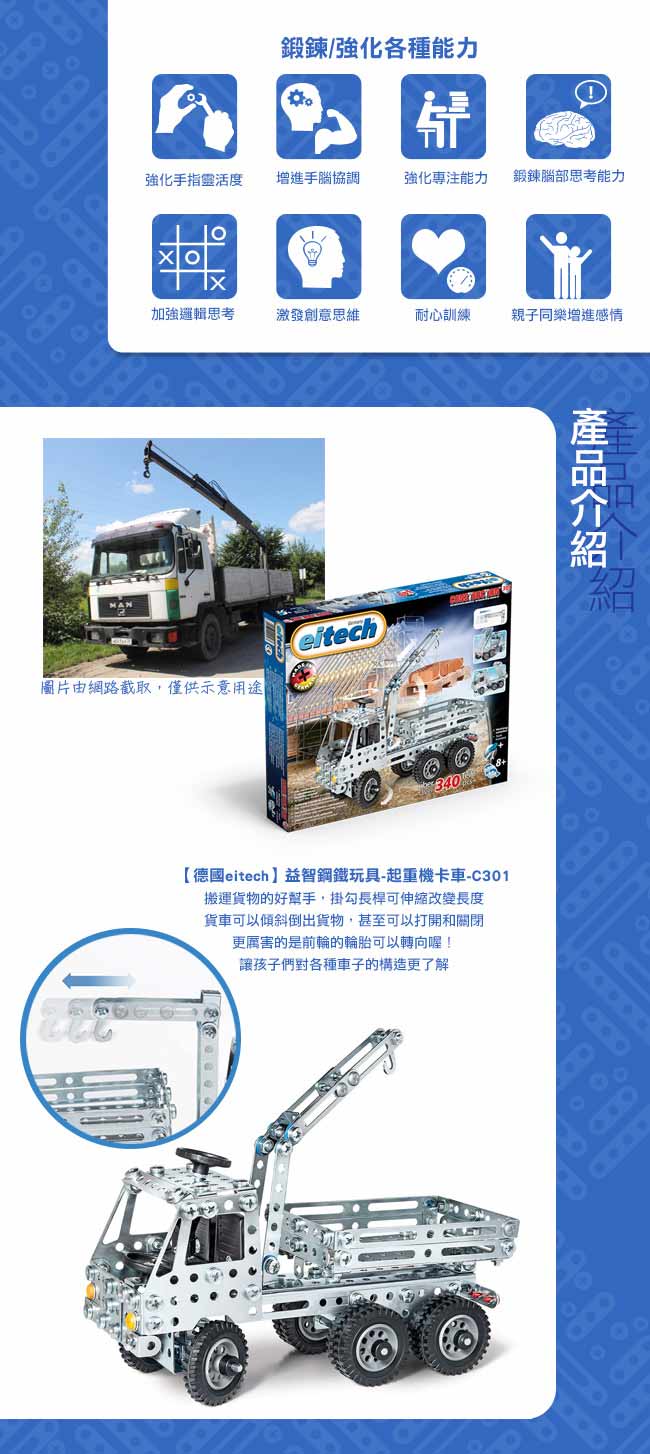 【德國eitech】益智鋼鐵玩具-起重機卡車-C301