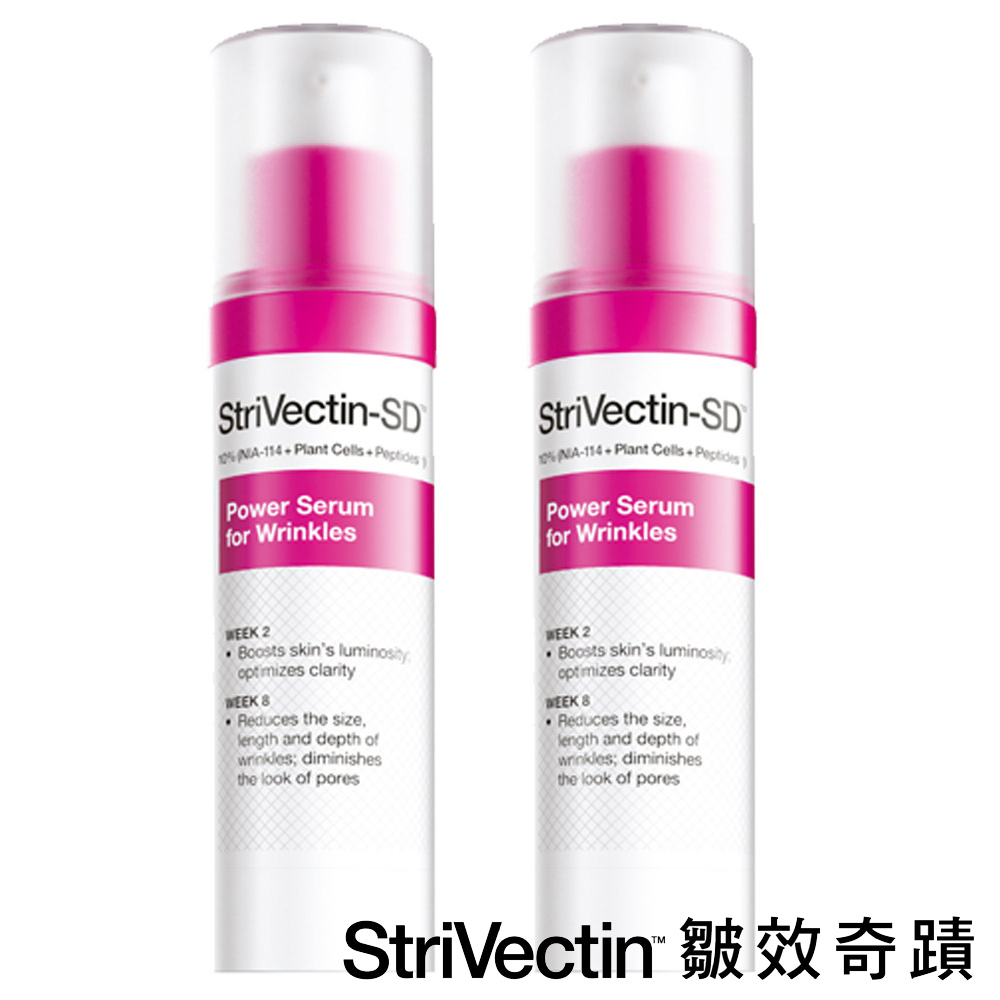 StriVectin 超級皺效能量賦活精華7mlx2入