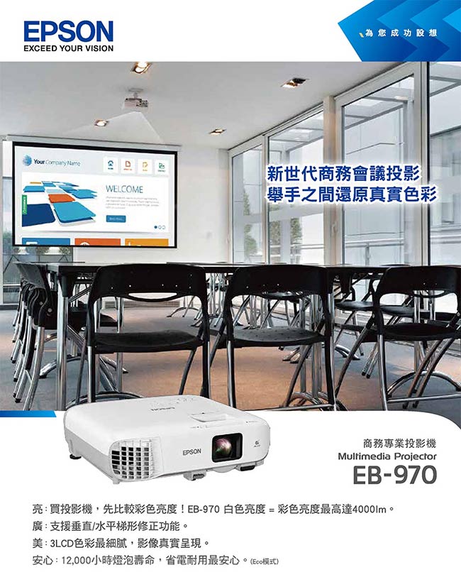 EPSON EB-970 商務專業投影機