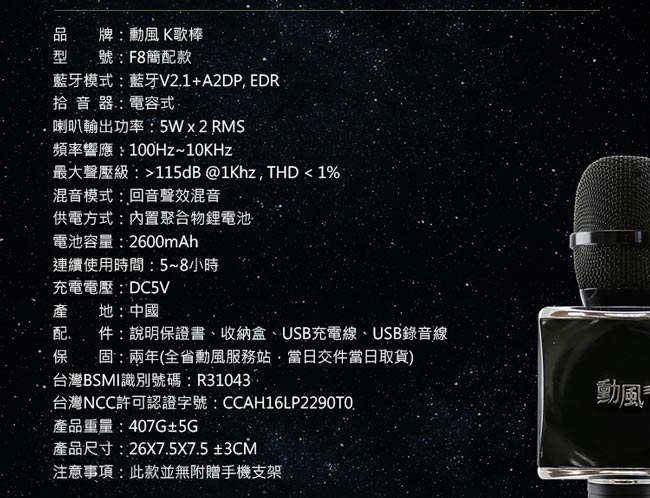 勳風F8 K歌棒 HF-F8(簡配版)