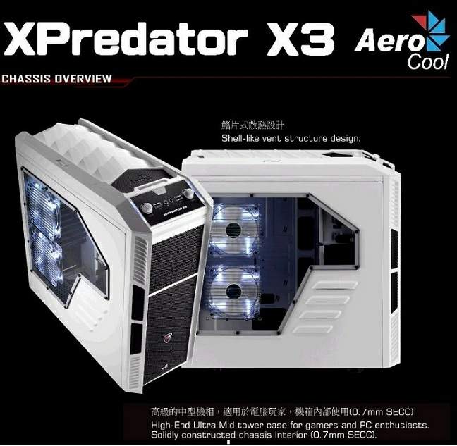 Aero cool XPredaror X3 雪白 電腦機殼