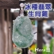 Hera 絕美天然A貨冰種翡翠十二生肖項鍊(生肖雞) product thumbnail 1