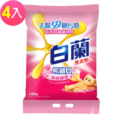 白蘭含熊寶貝馨香精華洗衣粉4.25kg(4入/箱)