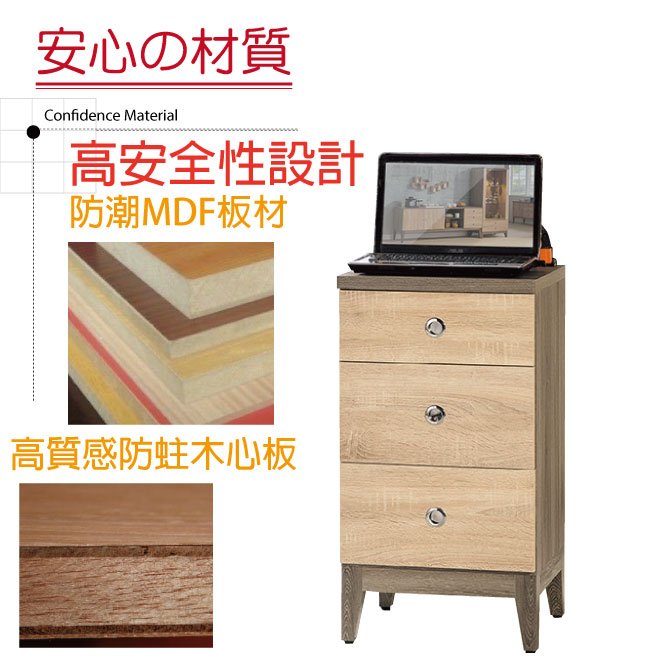 品家居 馬丁1.3尺木紋雙色三抽收納櫃-39.4x40x75.1cm免組