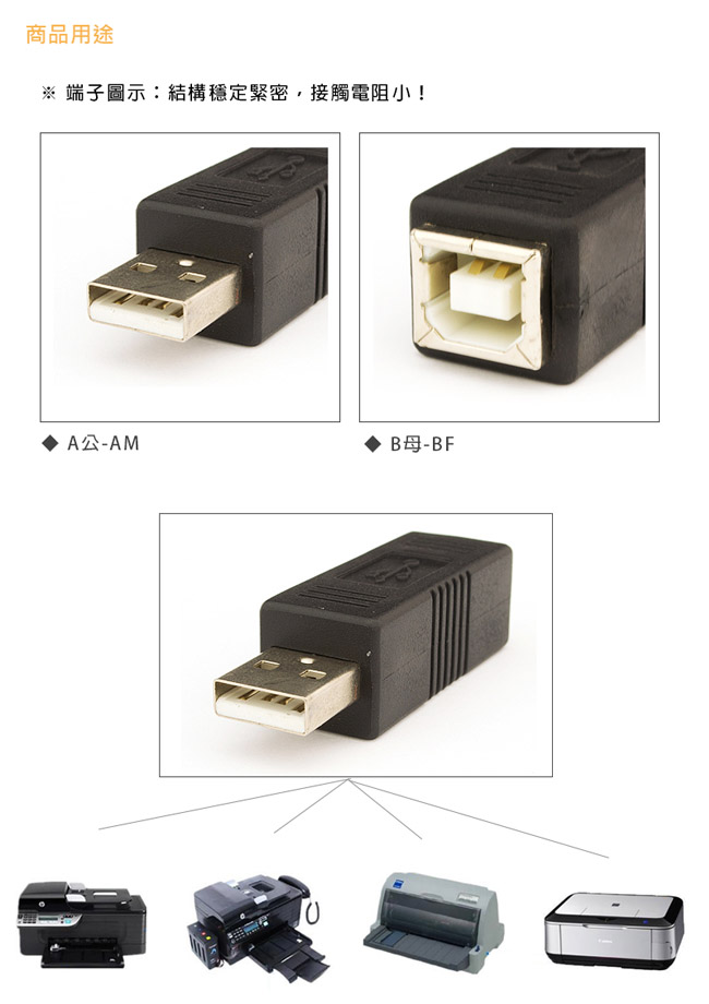 Bravo-u USB 2.0 A公對B母 印表機轉接頭(2入組)