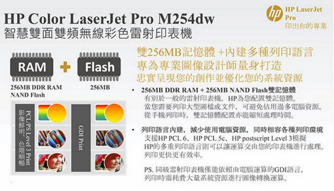 HP Color LaserJet Pro M254dw 無線彩色雷射印表機