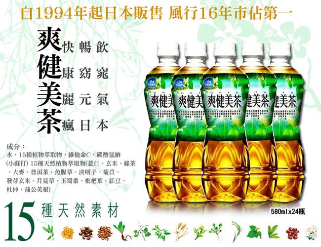 Yahoo 奇摩購物中心 爽健美茶寶特瓶 975mlx12入