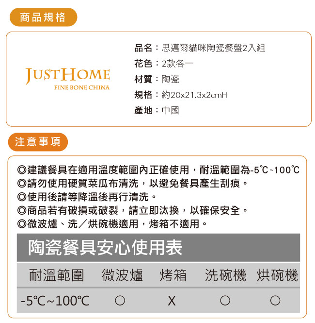 Just Home思邁爾貓咪陶瓷餐盤2入組(2款各一)