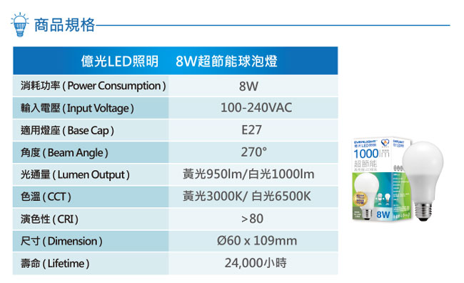 Everlight億光 8W LED 節能燈泡 全電壓 E27燈泡 白/黃光 4入