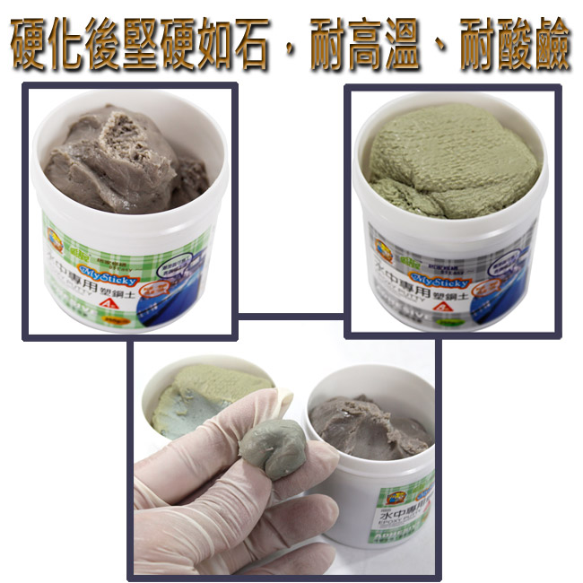 修繕屋水中專用塑鋼土500g