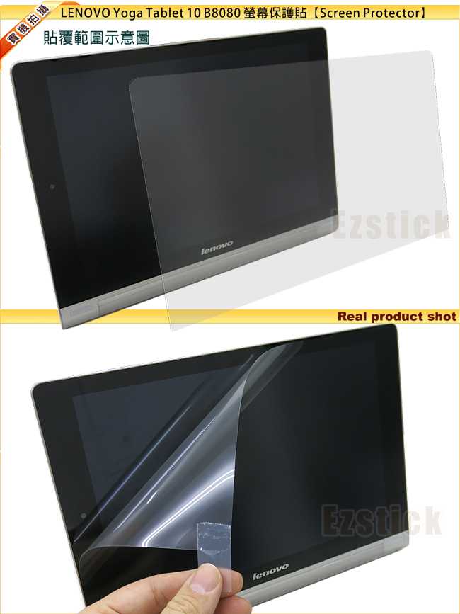 EZstick Lenovo B8080 Yoga Tablet 專用防藍光鏡面螢幕貼