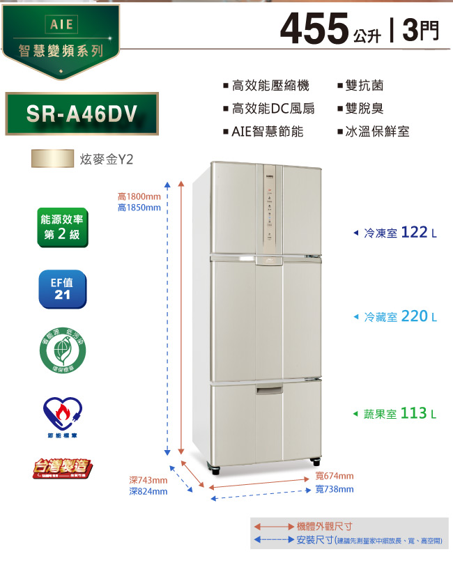 SAMPO聲寶 455L 2級變頻3門電冰箱 SR-A46DV(Y2) 炫麥金