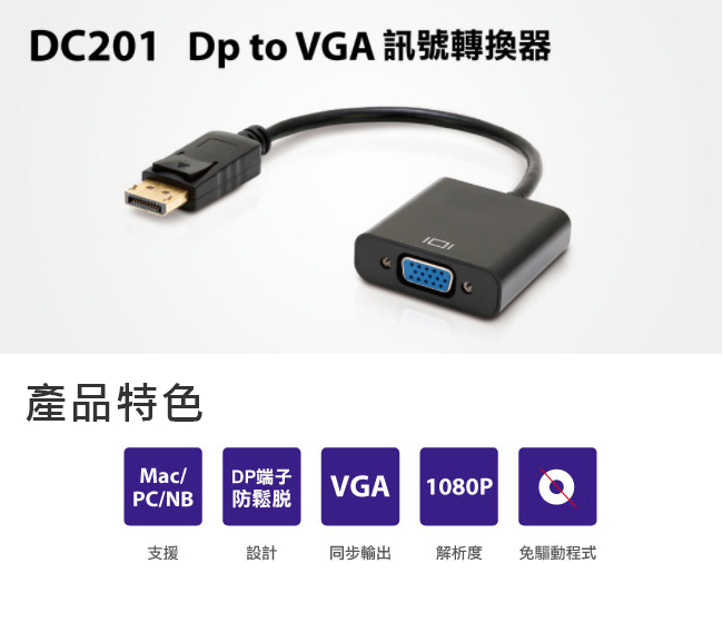 Uptech DC201 Dp to VGA訊號轉換器