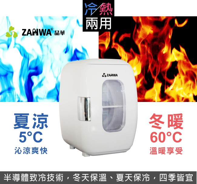 ZANWA晶華 冷熱兩用電子行動冰箱/化妝品冷藏箱/保溫箱 CLT-16W