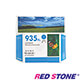 RED STONE for HP NO.935XL(C2P24AA)高容量環保墨水匣(藍) product thumbnail 1