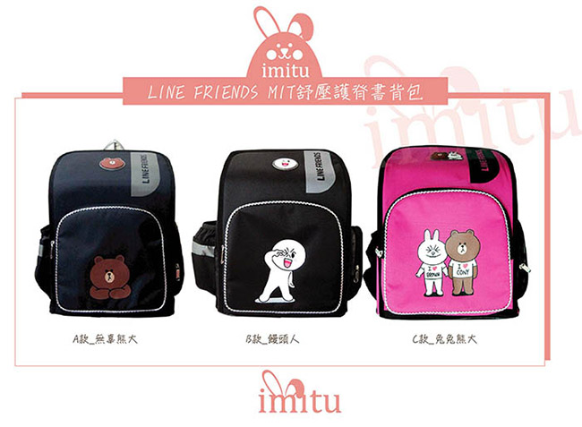 【LINE FRIENDS】MIT舒壓護脊後背書包(桃_兔兔_LI-5203)