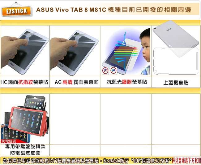 EZstick ASUS Vivo Tab 8 M81C 專用螢幕貼