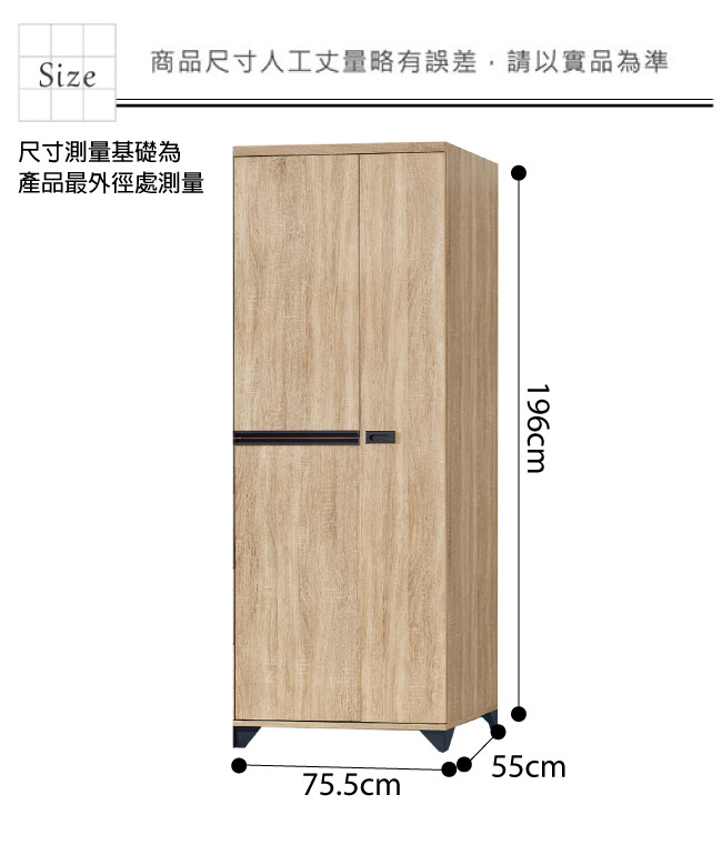 品家居 倫絲2.5尺橡木紋二門雙吊衣櫃-75.5x55x196cm免組