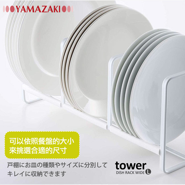 【YAMAZAKI】tower三格日系框型盤架L-白★廚房用品/盤架/置物架