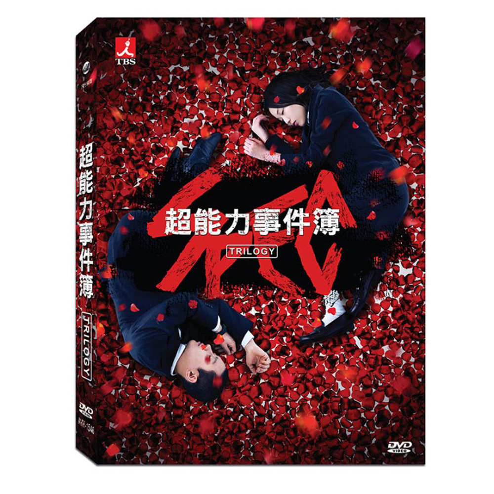 超能力事件簿 1 - 3 套裝 DVD