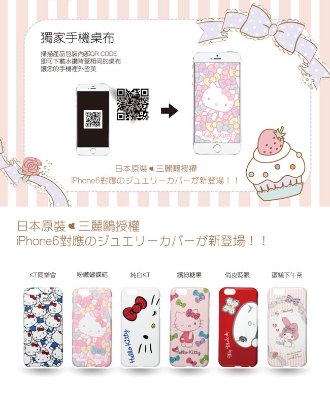 日本Suncrest HelloKitty iPhone6(4.7)閃鑽保護殼(粉嫩蝴蝶結