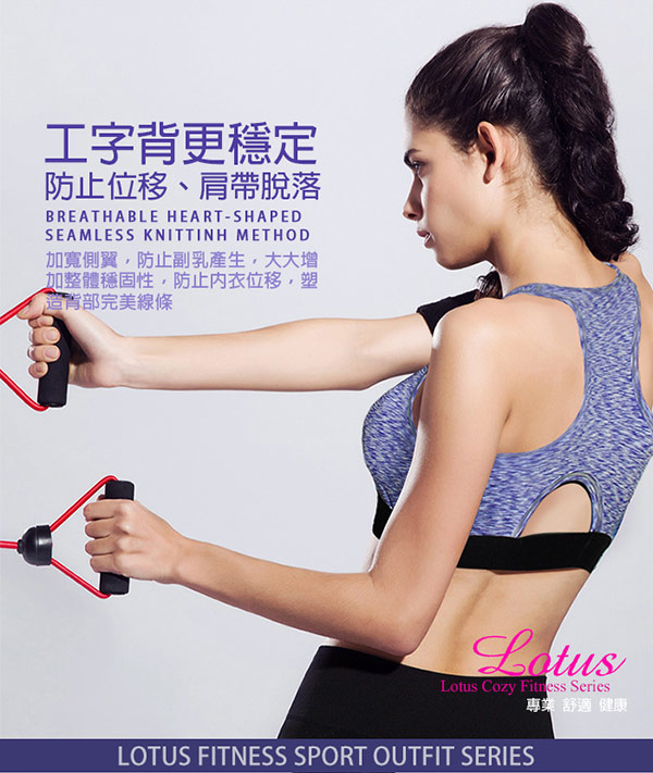 運動內衣 輕量透氣網布零著感無鋼圈運動內衣-率性紫(M-XL) LOTUS