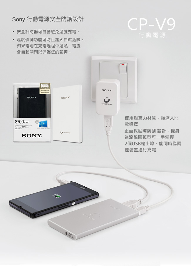 SONY 8700mAh 雙輸出 行動電源 CP-V9(公司貨)