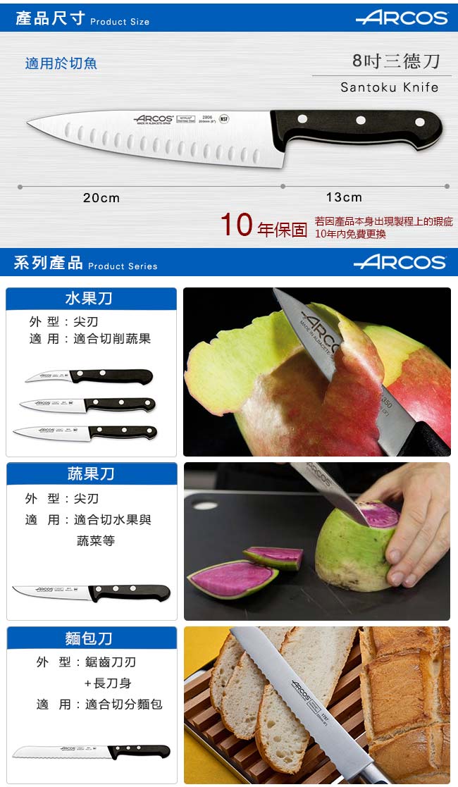 ARCOS 環宇系列8吋三德刀