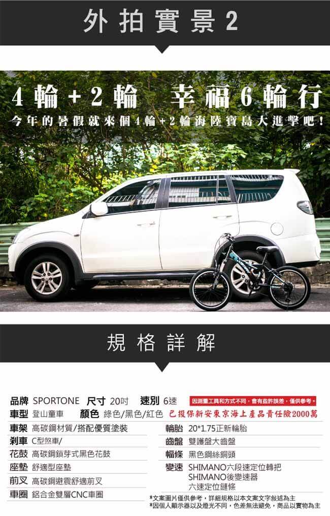 SPORTONE U4 MINI 兒童避震20吋6速SHIMANO車青少年入門公路車