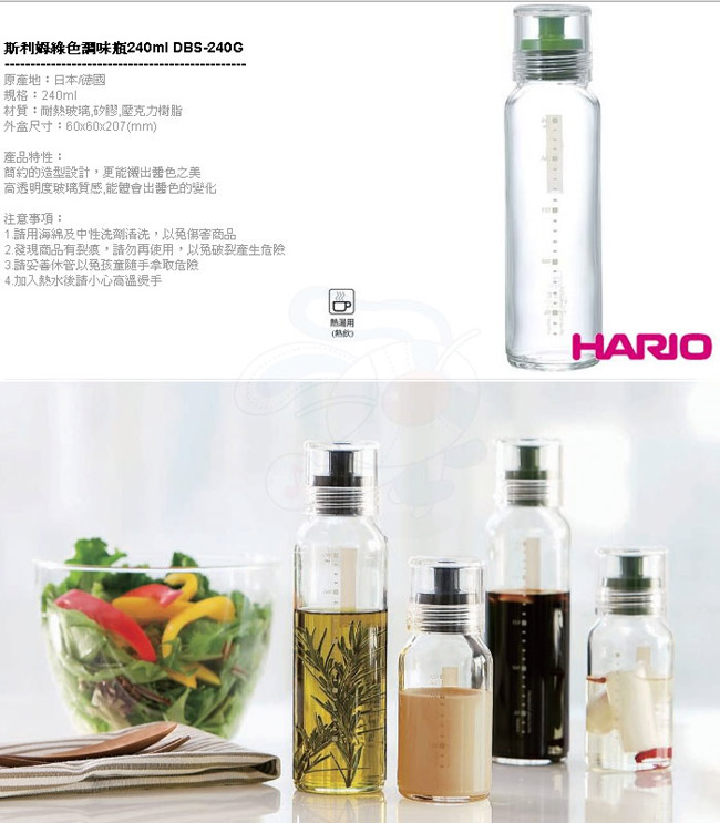 HARIO-利姆綠色調味瓶240ml / DBS-240G