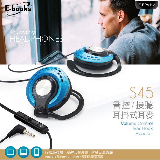 E-books S45 音控接聽耳掛式耳麥