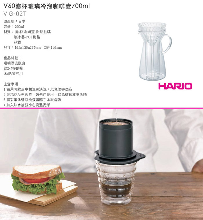 HARIO V60濾杯冷泡咖啡壺 VIG-02T