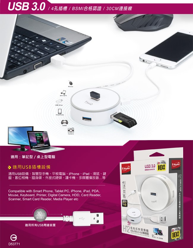 E-books H12多向式4孔USB3.0 HUB集線器