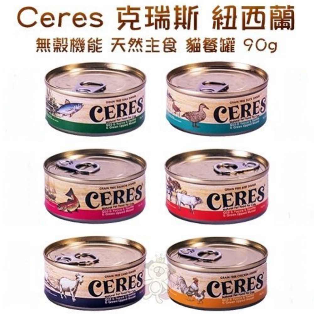 紐西蘭CERES克瑞斯 天然無穀貓用寵物主食餐罐 90g