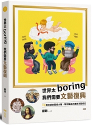 世界太Boring-我們需要文藝復興-9位骨灰級的藝術大咖-幫你腦袋內建西洋藝術史