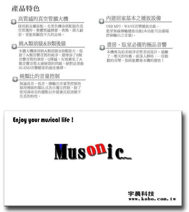 【宇晨MUSONIC】前級真空管藍芽/MP3/USB播放擴大機MU-3100