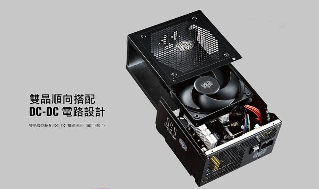 Cooler Master MasterWatt 550W 80Plus銅牌 電源供應器