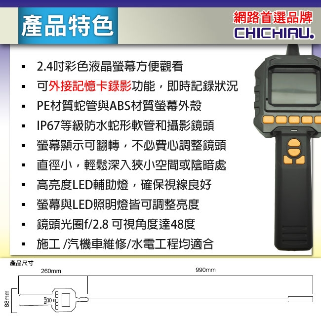 監視器攝影機 - 奇巧CHICHIAU 2.4吋手持式插卡錄影螢幕型蛇管攝影機